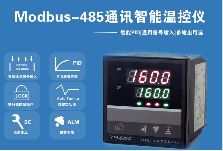 智能温控仪 带485通讯 适用MODBUS RTU温控仪器仪表 此款产品 为温控仪多功能系列，具备通讯协议MODBUS RTU的功能          