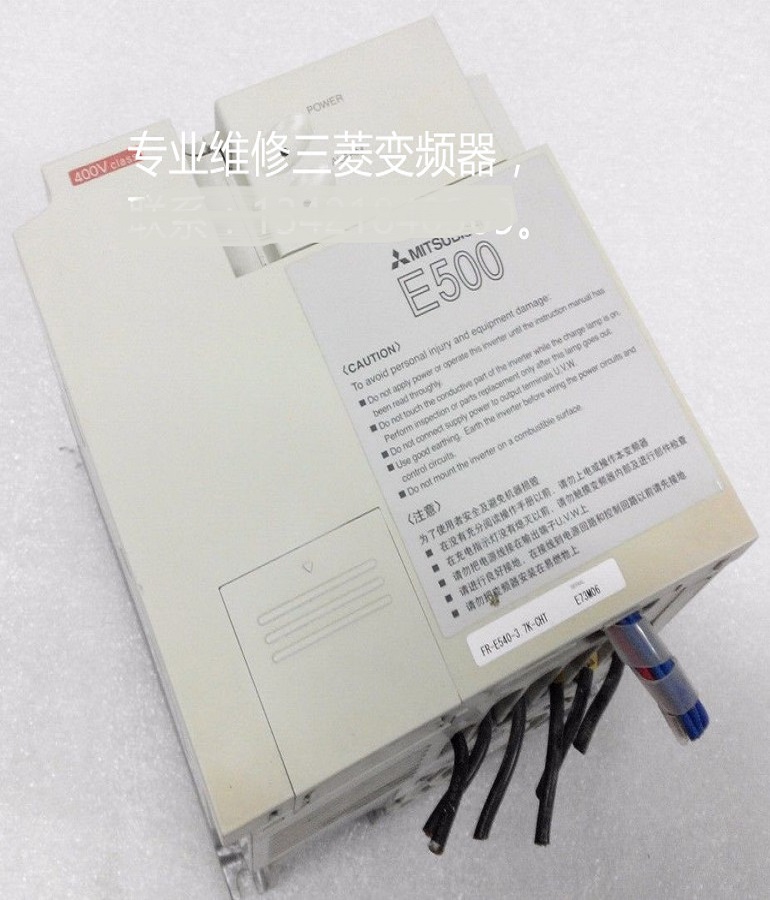  山东 烟台三菱FR-E540-3.7K-CHT变频器维修 维修三菱变频器 三菱逆变器维修