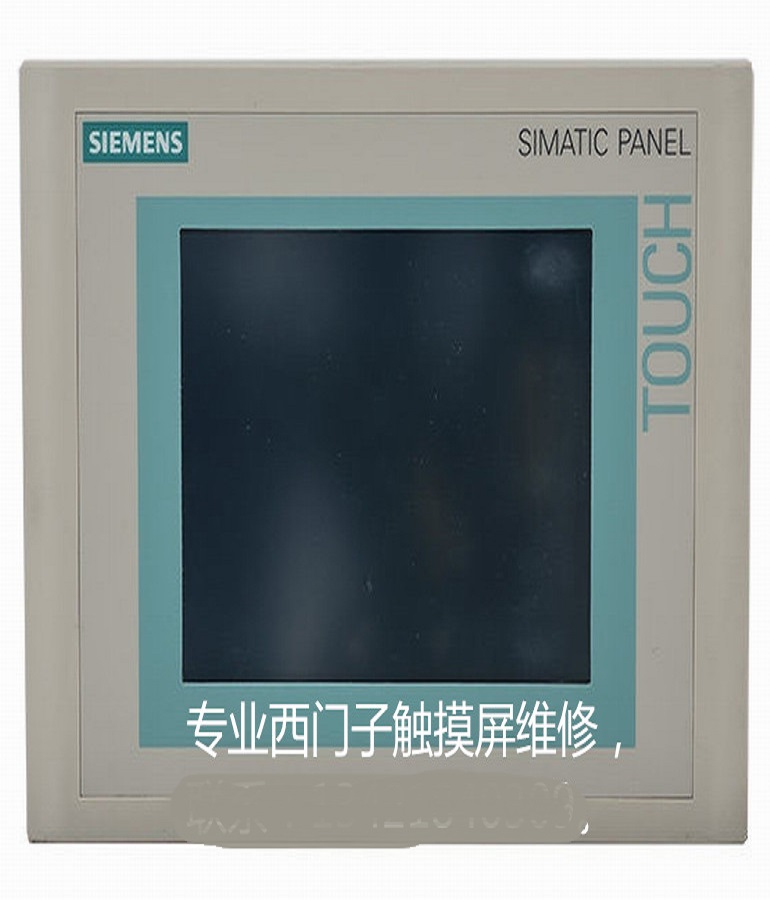 山东 烟台SIEMENS西门子6AV6 642-0AA11-0AX0触摸屏维修 工业触摸屏售后