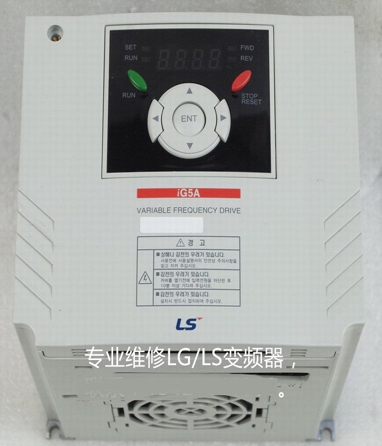 山东烟台 LS/LG变频器SV037iG5A-2维修 LG/LS3.7KW变频器维修上门安装调试