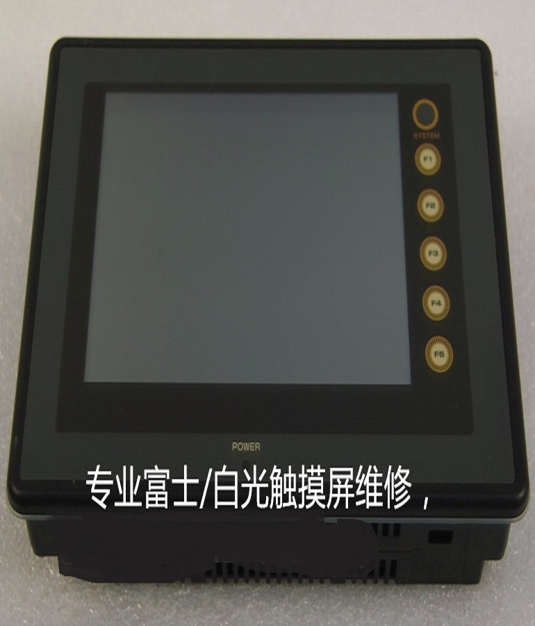 山东 烟台FUJI富士/Hakko白光V606eM10触摸屏维修 白光人机界面 触控屏维修
