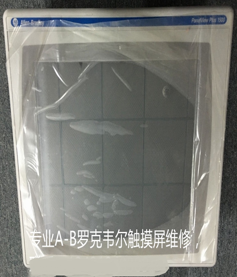 山东 烟台Allen-Bradley罗克韦尔触摸屏维修 AB人机界面2711P-RDT15C维修