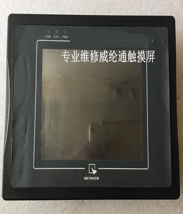 山东 烟台WEINVIEW MT6056i V2WV威纶触摸屏维修 MT6056i威纶通人机界面