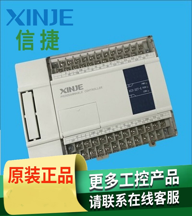 山东烟台 信捷PLC  型号XCM-60T-E 型号 XCM-32T4-E 型号XCM-32T4-C 型号 XCM-32T3-E   型号 XCM-32T3-C  一级代理商 经销商