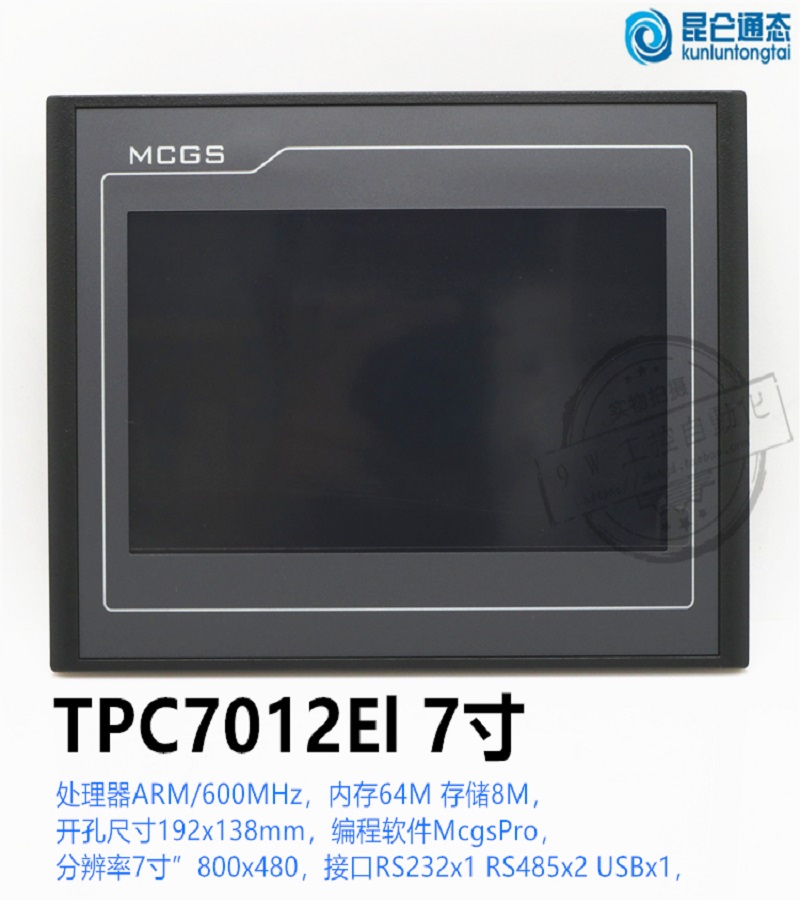 昆仑通态  MCGS TPC 7062 1061 Ti TX Hn1271 1571 1162 1261 1561 Gn Gi Hi