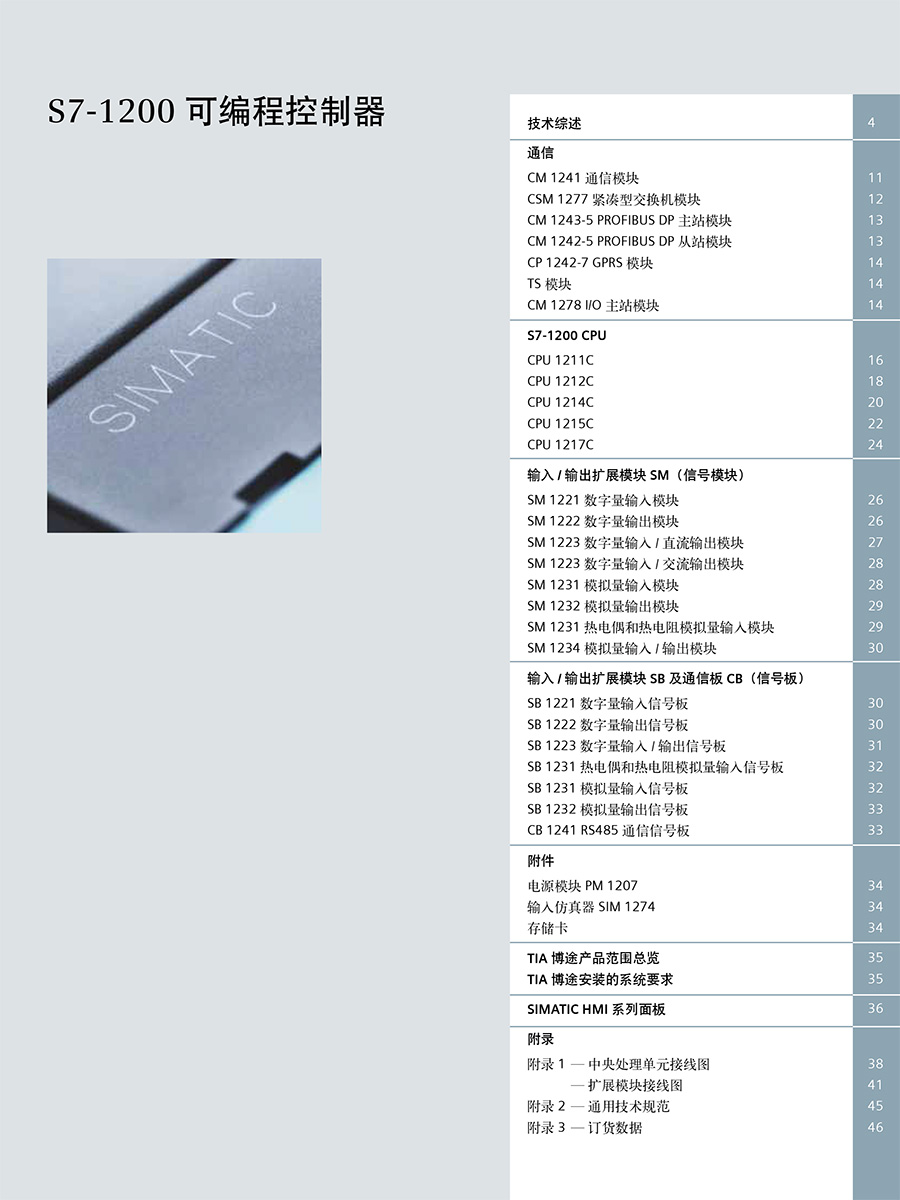 西门子技术支持电话多少 S7-1200