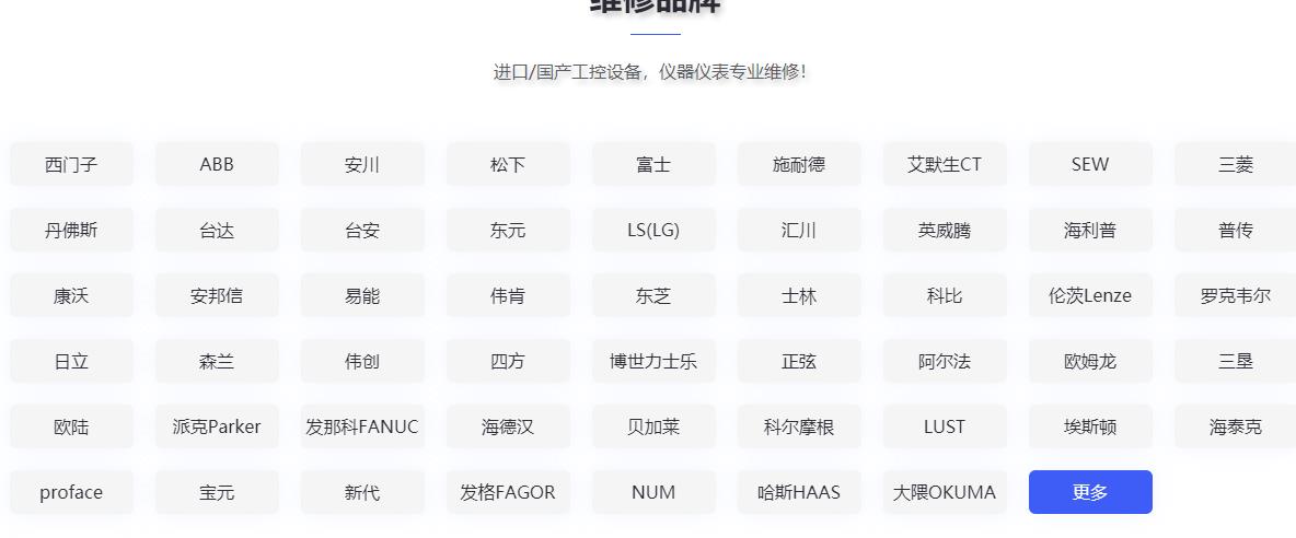 发那科维修、三菱维修、西门子维修、安川维修、松下维修、日立维修、富士维修、欧姆龙维修、ABB维修、AB罗克韦尔维修、施耐德维修、CT维修、台达、东苑维修、伦茨维修、力士乐维修、贝加莱维修、库卡维修